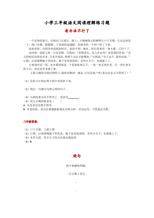 部编版小学三年级语文阅读理解练习题7(附答案)