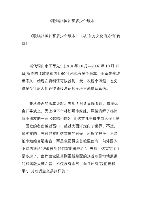 《歌唱祖国》有多少个版本