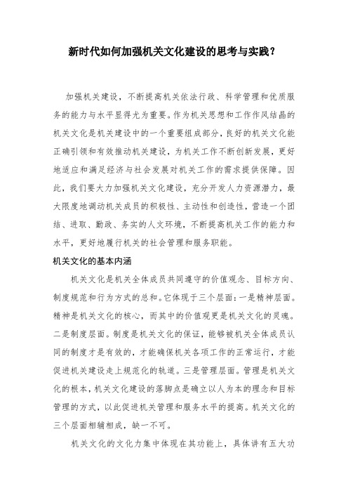 新时代如何加强机关文化建设的思考与实践？