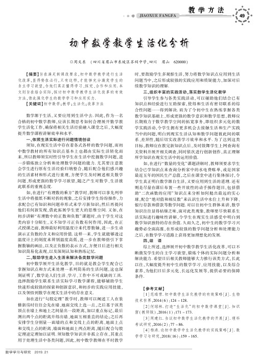 初中数学教学生活化分析