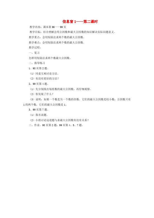 四年级数学下册 七 剪纸中的数学分数加减法(一)信息窗1第二课时教案 青岛版