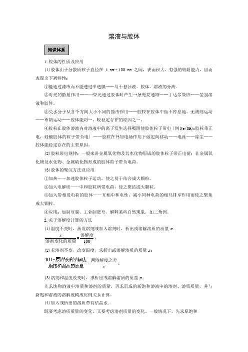 2020届高考化学一轮复习溶液与胶体学案
