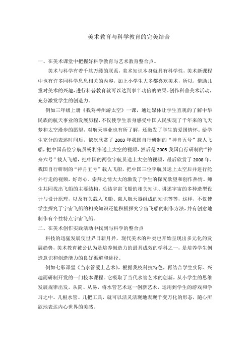 美术与科学的整合