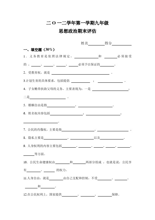 2012年第一学期九年级思政试卷