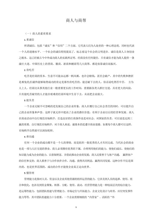 商人与商帮