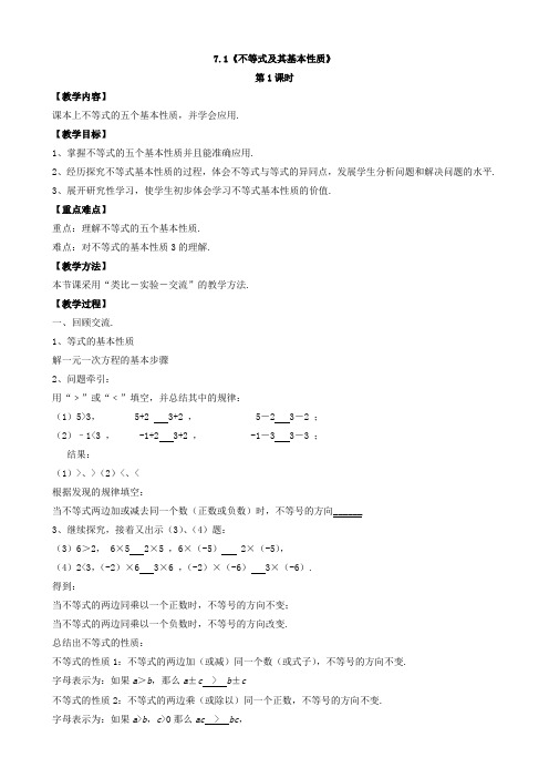 7.《不等式及其基本性质》