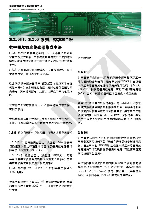 SL353HT,SL353 系列,微功率全极 数字霍尔效应传感器
