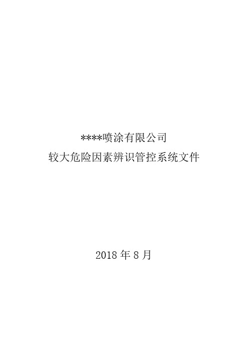 喷涂有限公司有限公司台帐