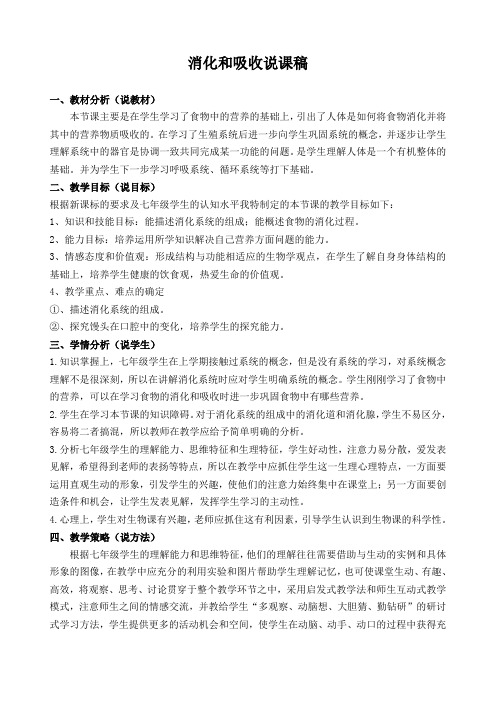 消化和吸收说稿