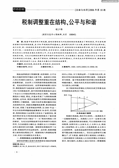 税制调整重在结构、公平与和谐