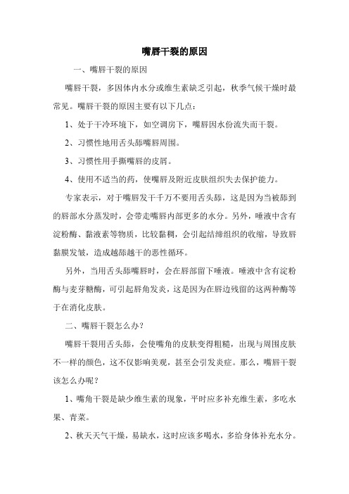 嘴唇干裂的原因_3