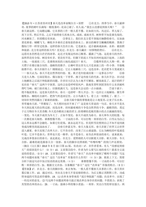 《春天是改革家》阅读理解附答案(2013年江苏省苏州市中考语文)