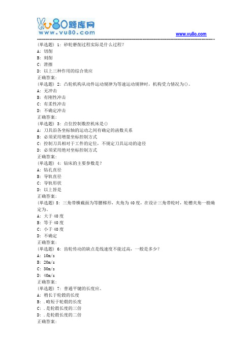 18春西交《机械制造技术基础》在线作业