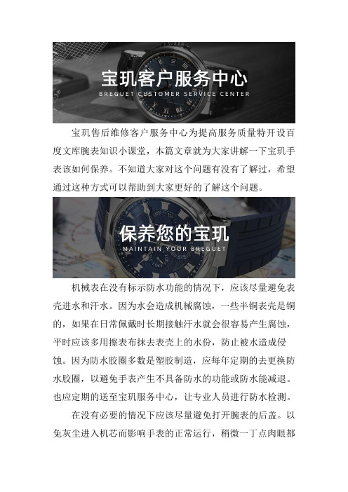 深圳宝玑表专修--手表如何保养