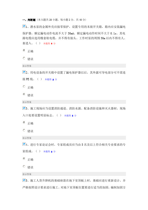 福建省施工企业“三类人员”网络继续教育培训班测试题