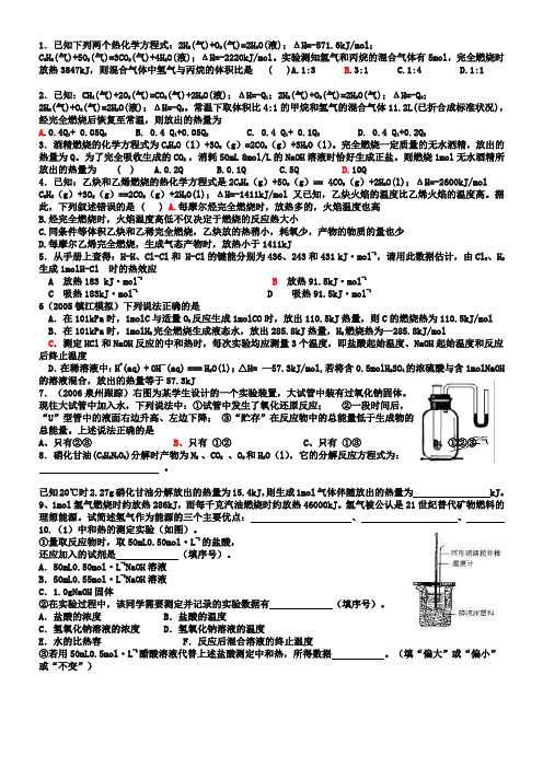 高二反应热习题
