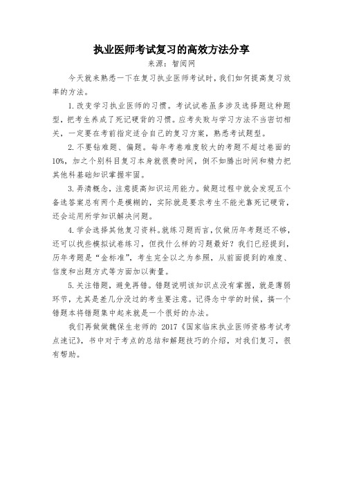 执业医师考试复习的高效方法分享