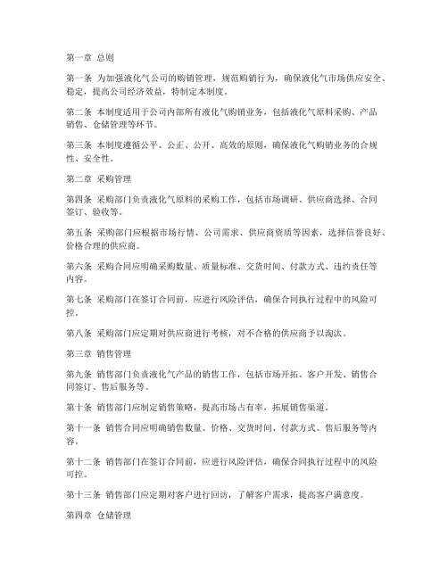 液化气公司购销管理制度