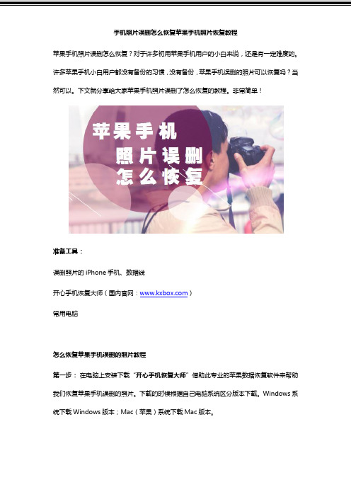 手机照片误删怎么恢复苹果手机照片恢复教程