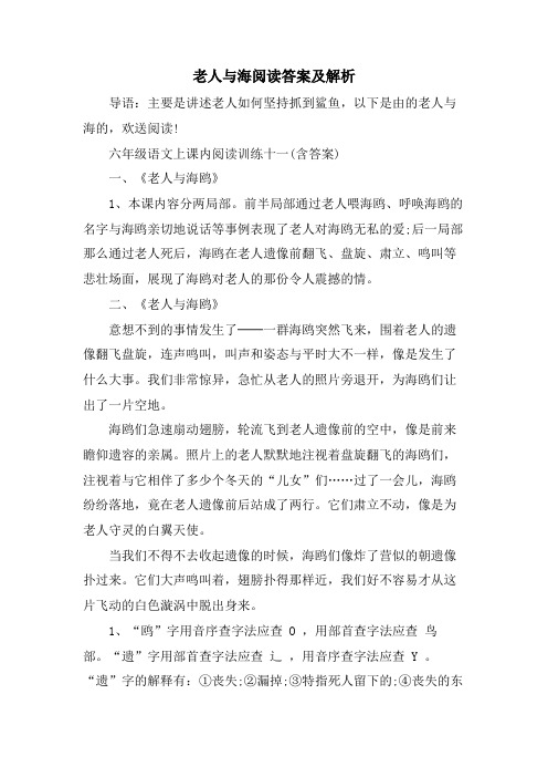 老人与海阅读答案及解析