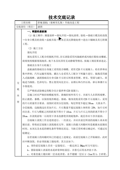 圆管涵施工技术交底(醉心客)