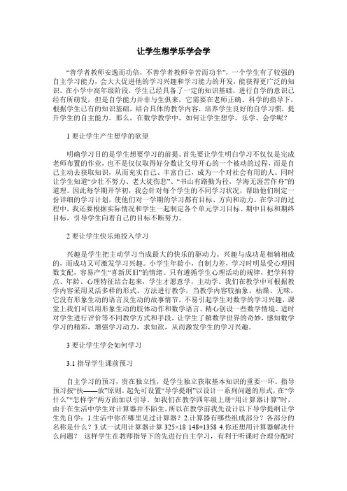 让学生想学乐学会学