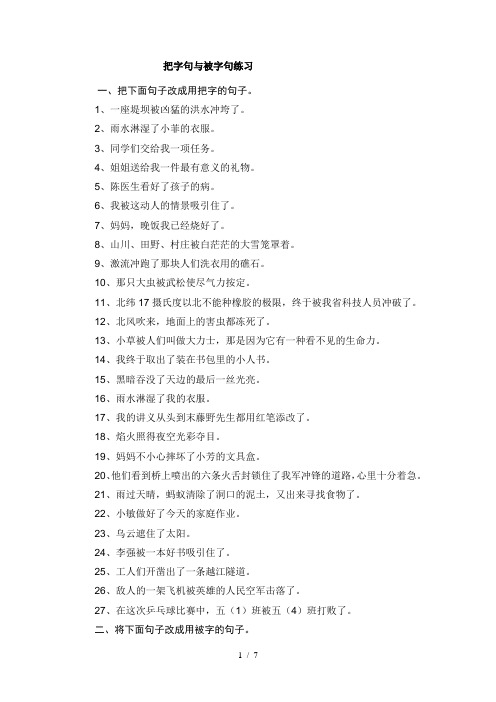 把字句与被字句练习-把字句和被字句的练习