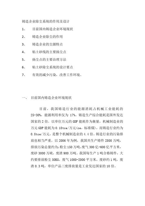 铸造企业环境除尘的作用及特点(冲突2011-07-12 21-10-25)
