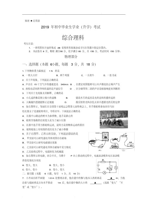 2019年贵州省黔东南州、黔南州、黔西南州中考物理试题(含答案)