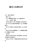 德克士加盟合同