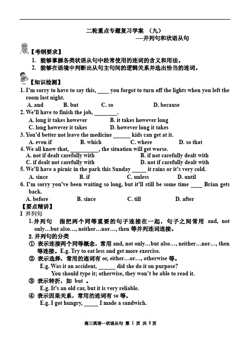 高三英语 状语从句-学案