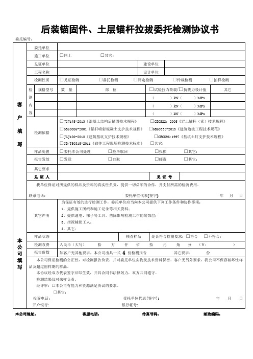 土层锚杆后锚件委托书