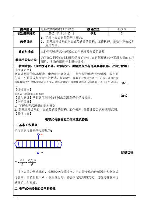 电容式传感器工作原理16