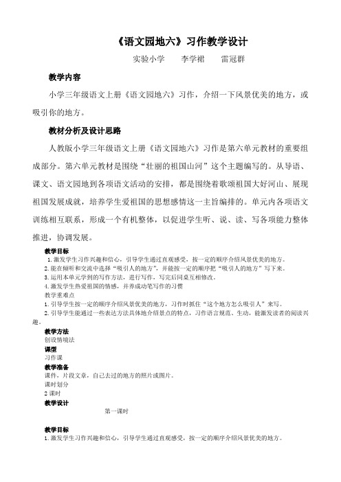 三年级上册语文《语文园地六》习作教学设计