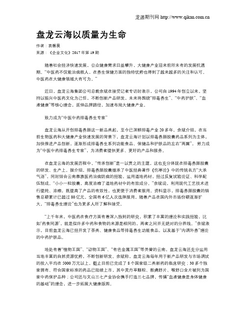 盘龙云海以质量为生命