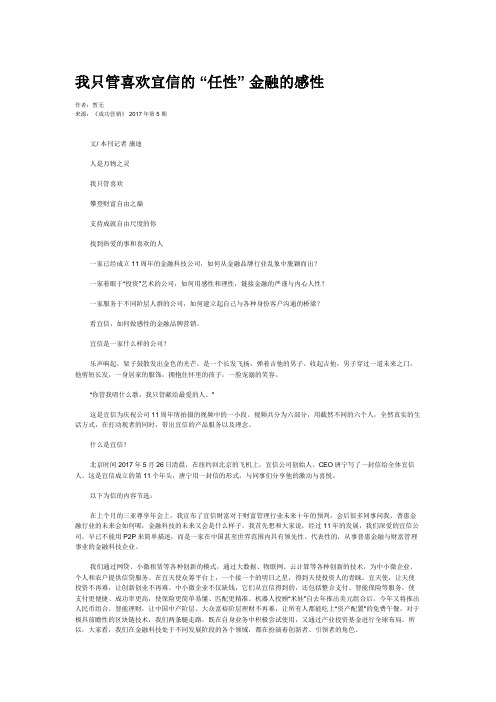 我只管喜欢宜信的 “任性” 金融的感性