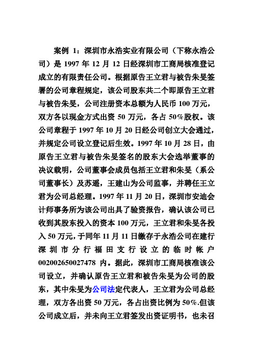 股东会、董事会案例