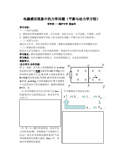电磁感应现象中的导轨问题(平衡与动力学)优质课