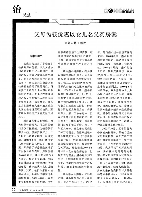 父母为获优惠以女儿名义买房案