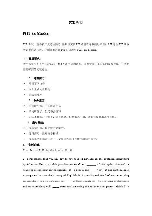 PTE听力机经培生英语满分方法真题题库
