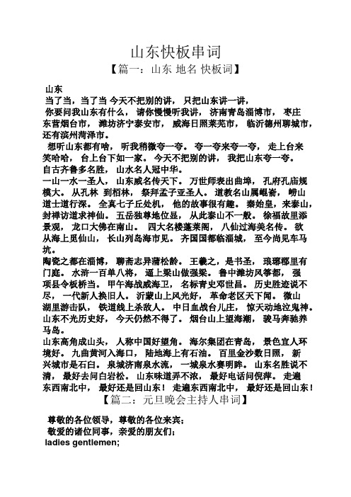 山东快板串词