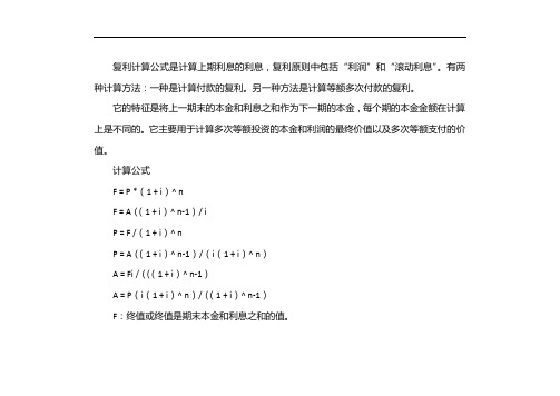 复利计算表