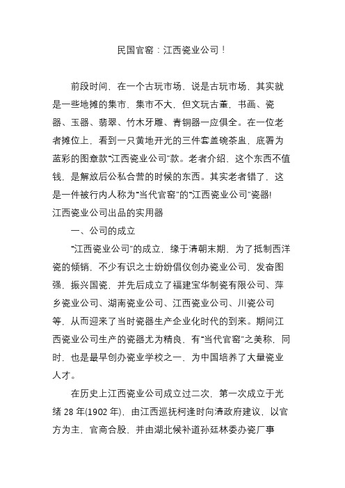 民国官窑：江西瓷业公司!