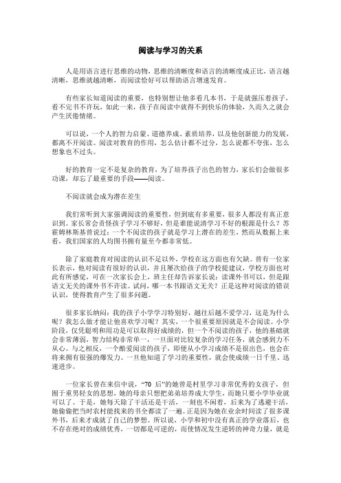 阅读与学习的关系