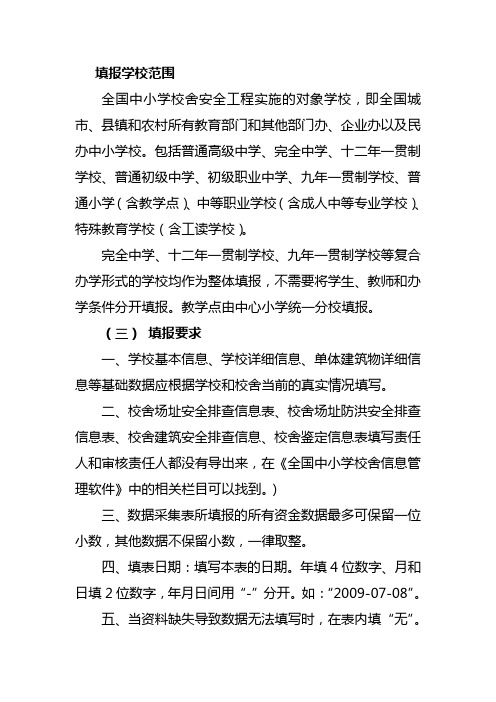 全国中小学校舍信息管理系统信息采集表--学校部分填写流程