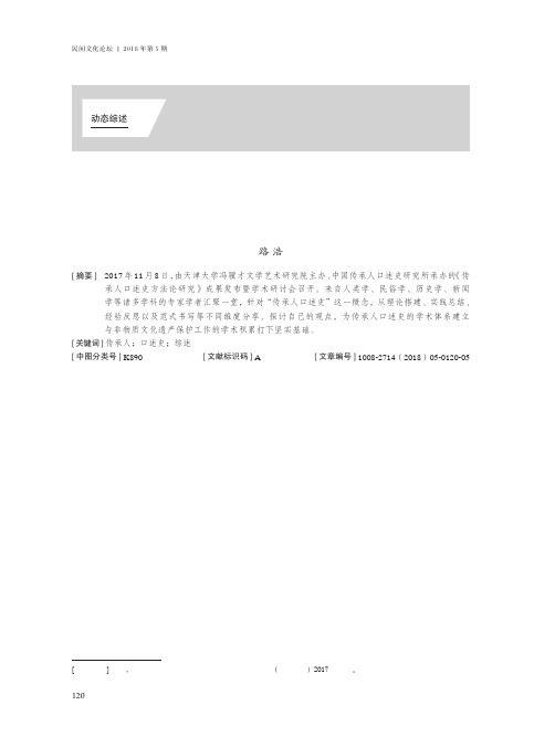 《传承人口述史方法论研究》成果发布暨学术研讨会综述