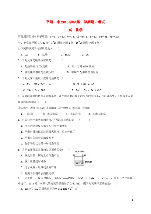 高二化学上学期期中试题30