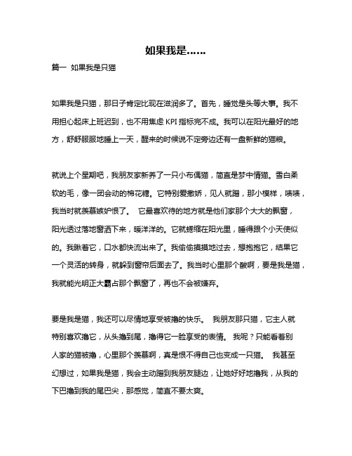 作文《如果我是……》