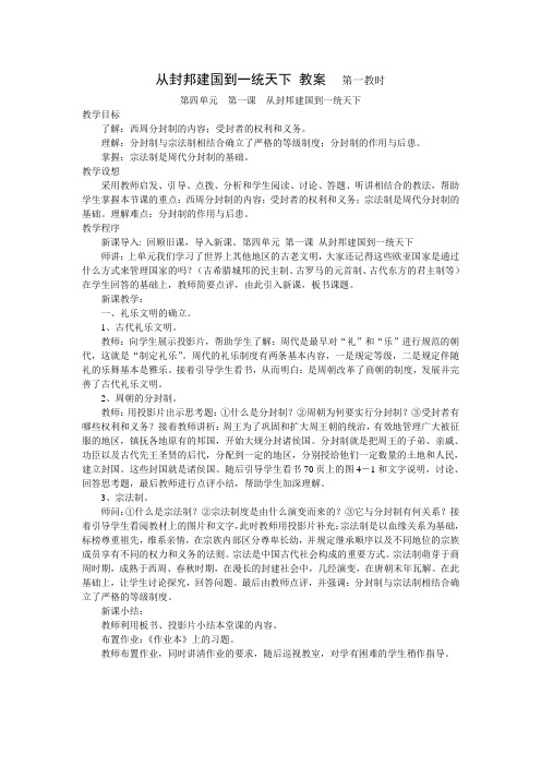 从封邦建国到一统天下682
