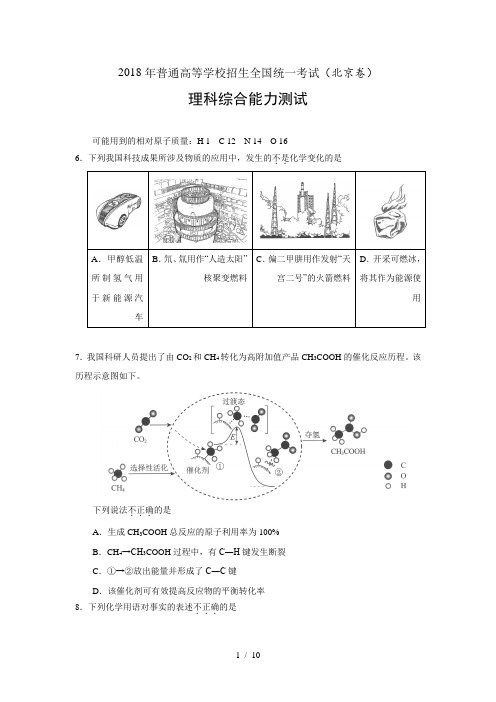 2018北京高考化学试题